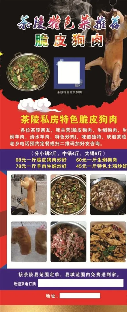 脆皮狗肉图片(7000X680)cdr矢量模版下载