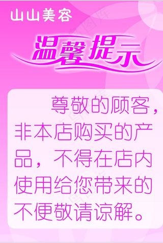 温馨提示图片