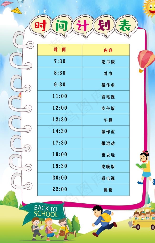计划表格图片(3543X5315(DPI:300))psd模版下载