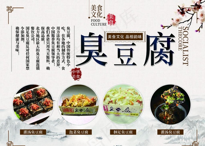 美食海报图片(4232X3150(DPI:250))psd模版下载