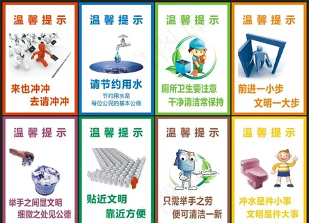 企业厕所温馨提示牌图片