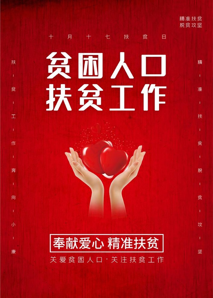 贫困人口图片(3425X4961(DPI:150))psd模版下载