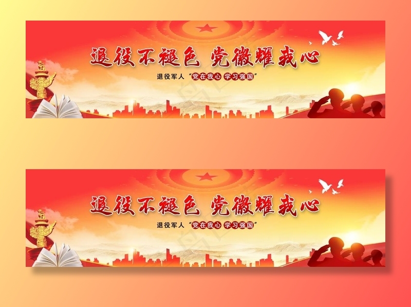 退役军人图片(4488X1358(DPI:150))psd模版下载