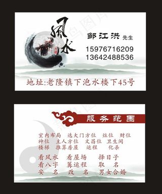风水名片图片