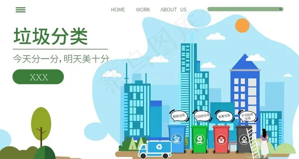 垃圾分类插画图片