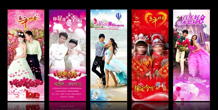 结婚展板图片(2205X5512(DPI:70))psd模版下载