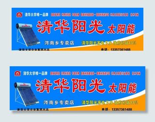 清华阳光太阳能门头图片