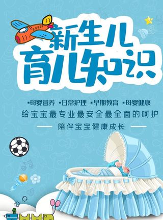新生儿育儿知识图片