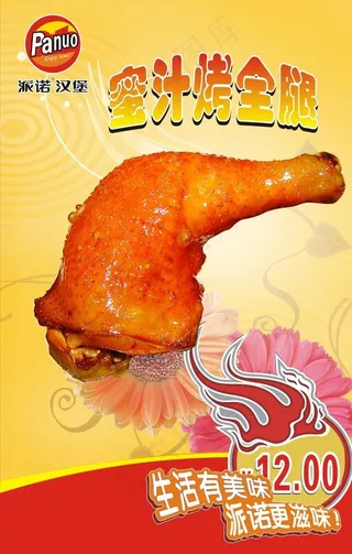 蜜汁烤全腿 海报图片