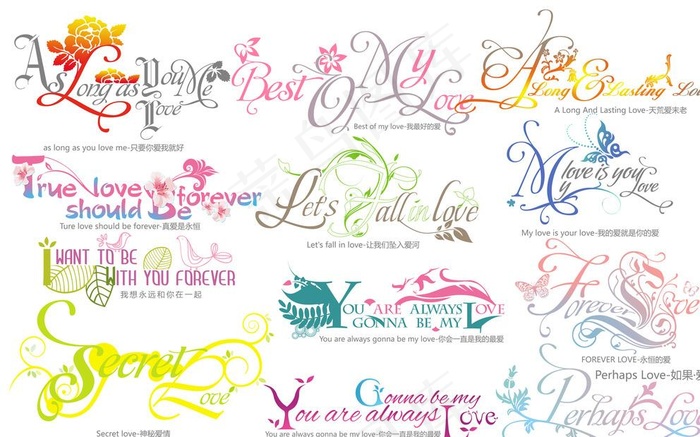 英文婚庆艺术字图片