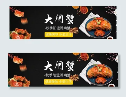 大闸蟹海报图片