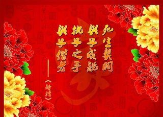 喜庆家字图图片