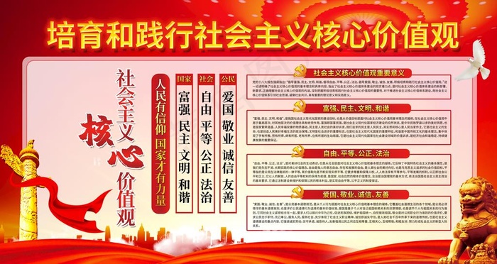 *核心价值观图片(6299X3543(DPI:200))psd模版下载
