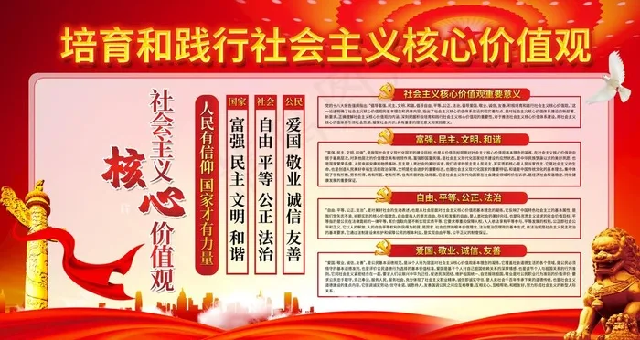 *核心价值观图片(6299X3543(DPI:200))psd模版下载