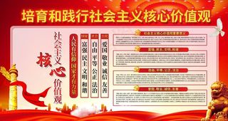 *核心价值观图片