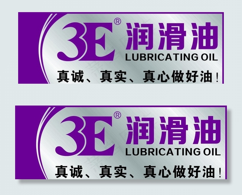 3E润滑油图片