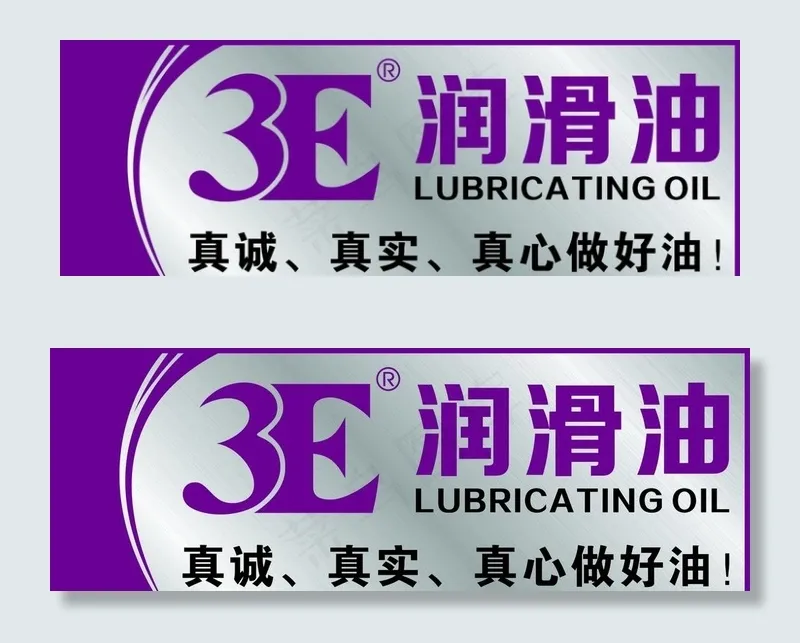 3E润滑油图片cdr矢量模版下载