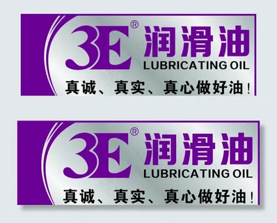 3E润滑油图片