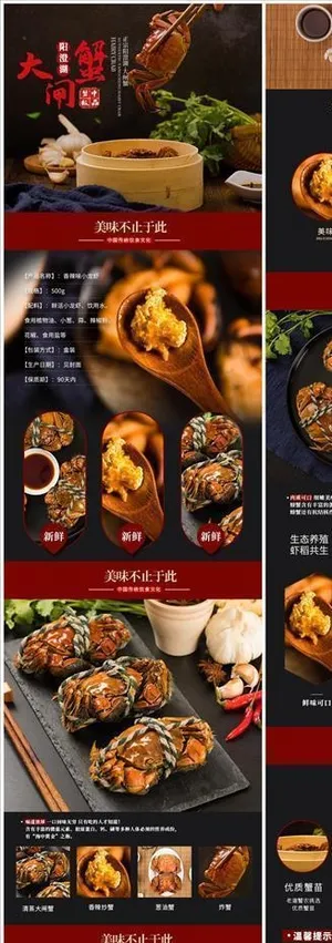 黑色大闸蟹淘宝店铺详情页图片