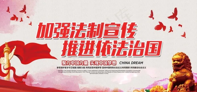 依法治国党建海报图片