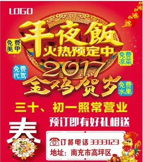年夜饭海报图片