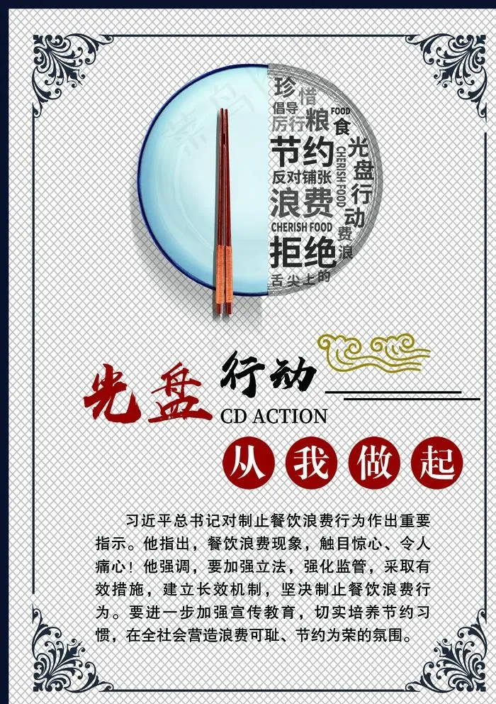 光盘行动图片(1969X2756(DPI:100))psd模版下载