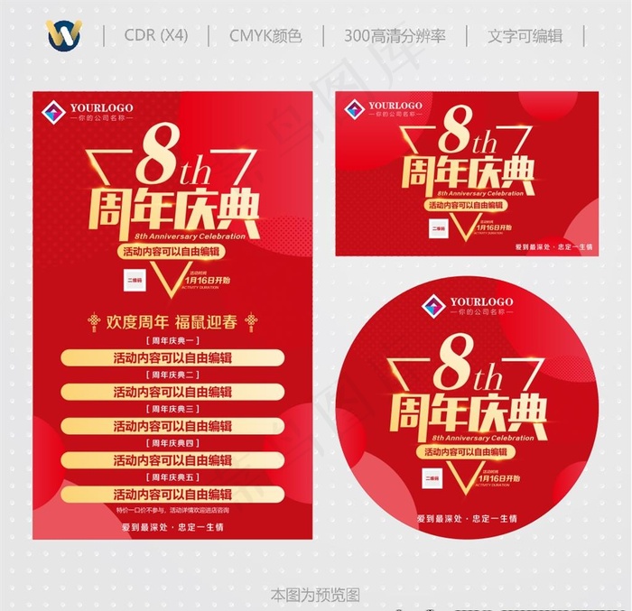 周年庆典 活动海报图片