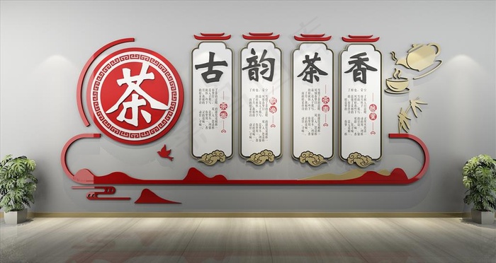 社区茶馆文化墙图片