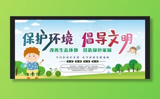 保护环境图片