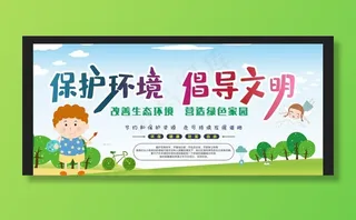保护环境图片