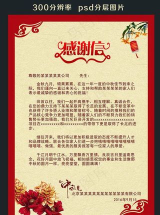 感谢信 贺卡图片