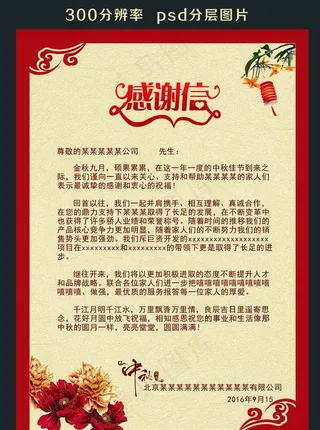 感谢信 贺卡图片