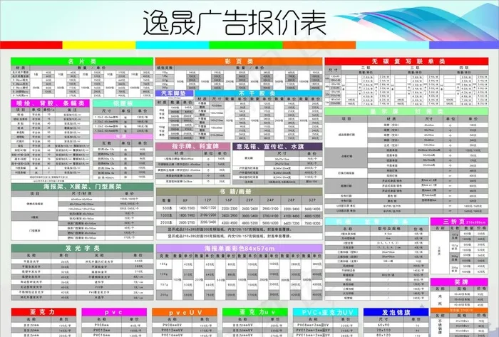 报价表图片cdr矢量模版下载