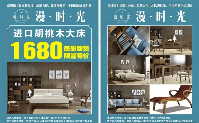 家居传单图片cdr矢量模版下载