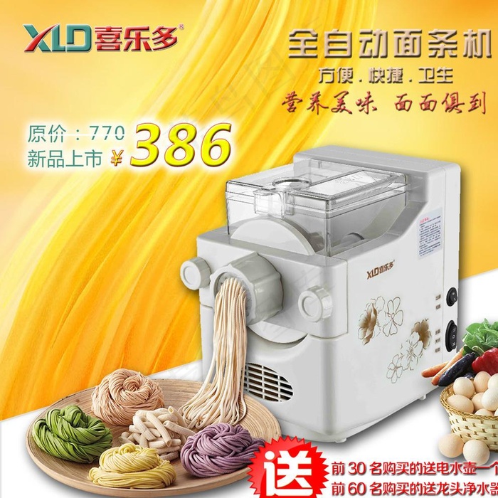 淘宝畅销面条机主图图片psd模版下载