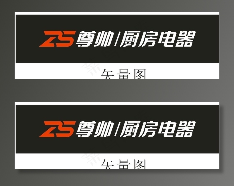 尊帅厨房电器图片cdr矢量模版下载