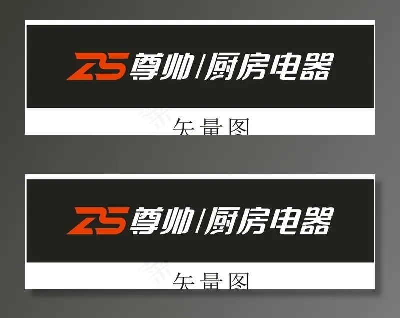 尊帅厨房电器图片cdr矢量模版下载
