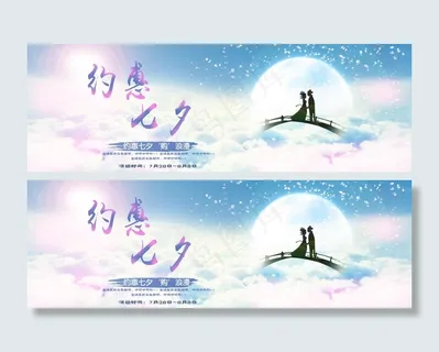 七夕海报图片