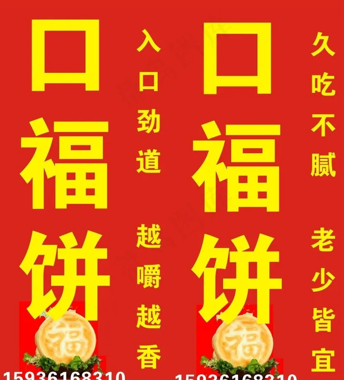 口福饼图片cdr矢量模版下载