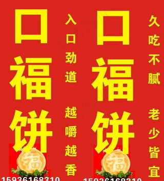 口福饼图片