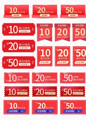 淘宝 天猫优惠券图片