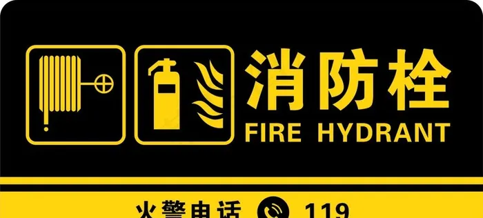 消防栓牌图片cdr矢量模版下载