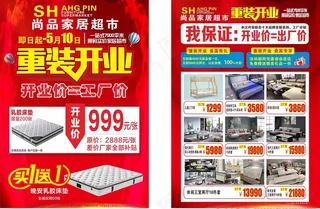 家具超市重装开业图片