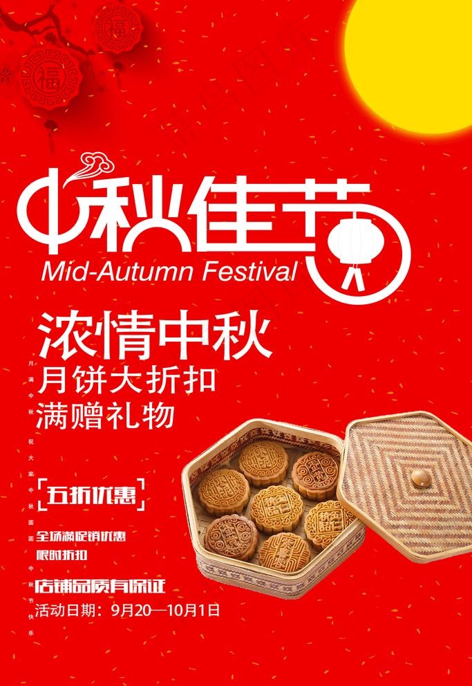 简约中秋节月饼海报图片(3543X5315(DPI:150))psd模版下载