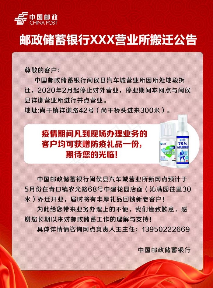 搬迁公告图片(1969X2756(DPI:100))psd模版下载