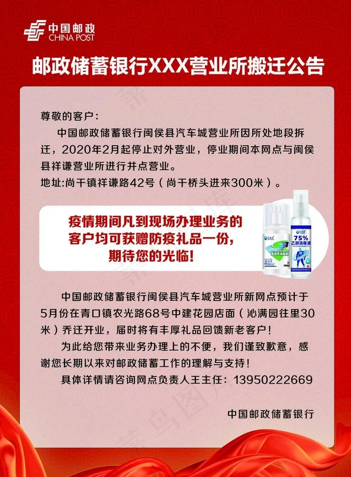 搬迁公告图片(1969X2756(DPI:100))psd模版下载