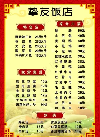 菜单 饭店 价目表图片
