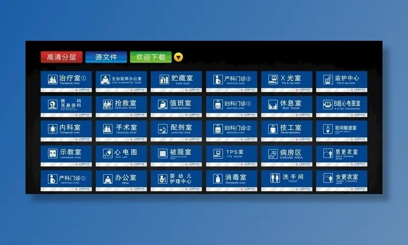 医院门牌科室牌图片cdr矢量模版下载
