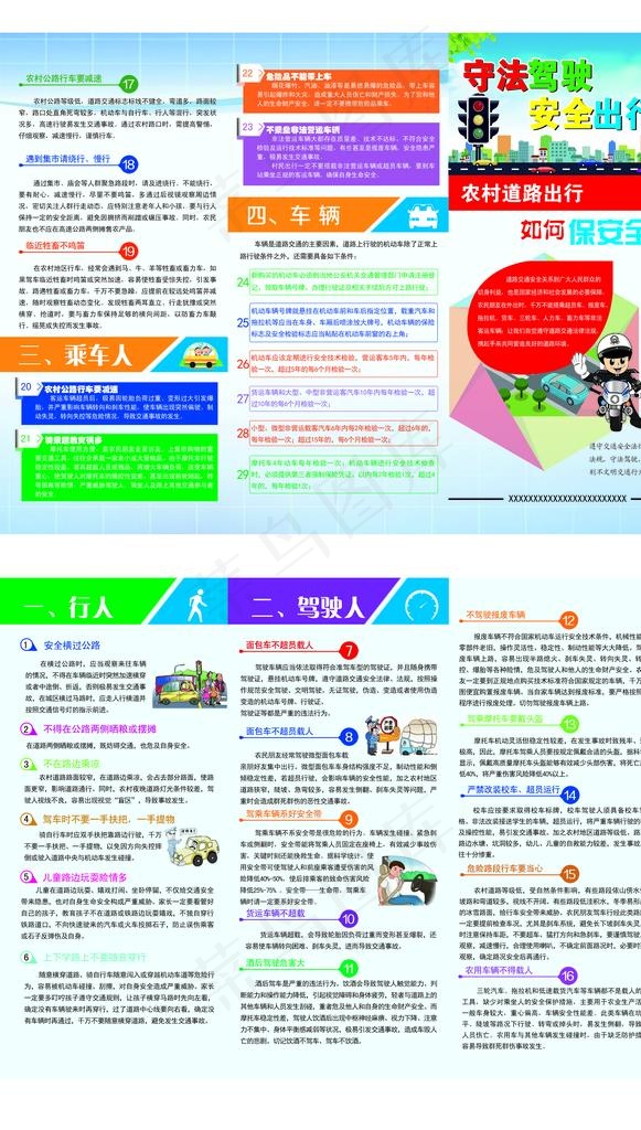 农村道路出行如何保安全图片