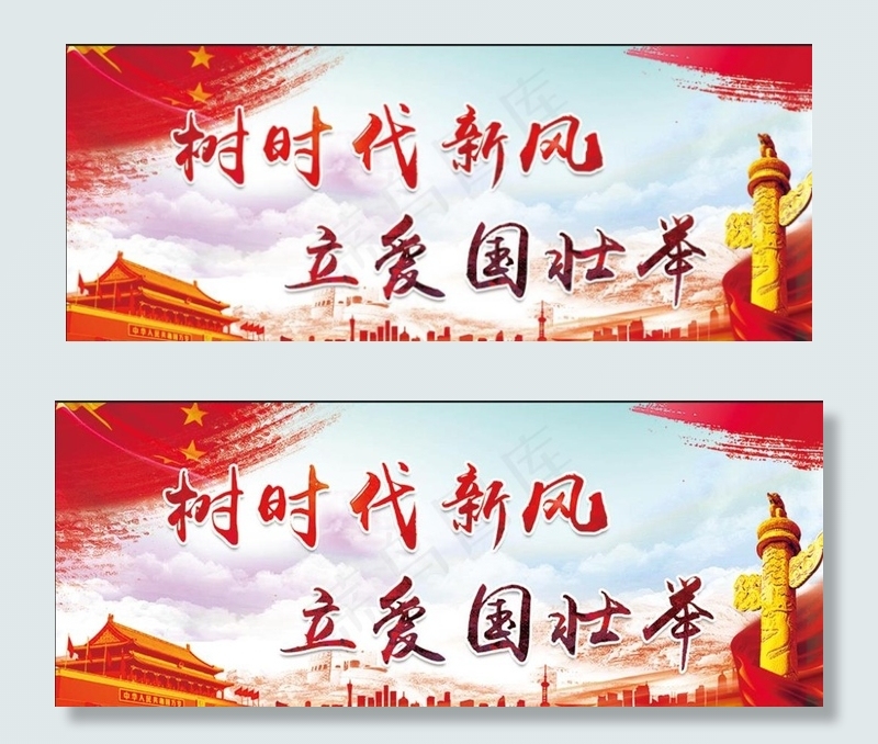 校园爱国展板图片